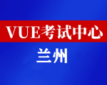 甘肃兰州华为认证线下考试地点